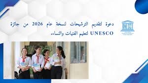 UNESCO Prize for Girls’ and Women’s Education 2026