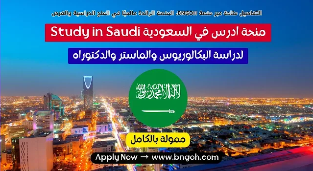 Study in Saudi Arabia Scholarship 2026 for Bachelor’s, Master’s, and PhD | Fully Funded for All Nationalities.