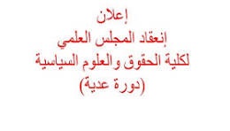Announcement of the Scientific Council Meeting