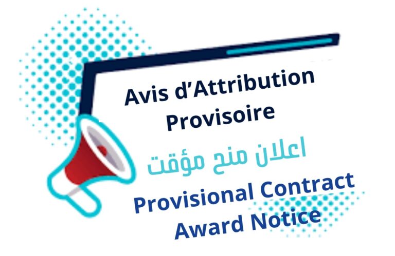 اعلان منح مؤقت عن الاستشارة رقم 2026/01