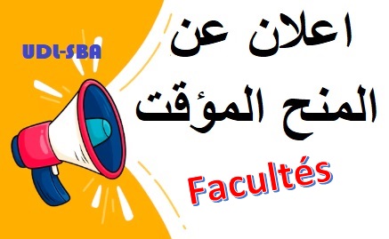 اعلان منح مؤقت عن الاستشارة رقم 2026/01