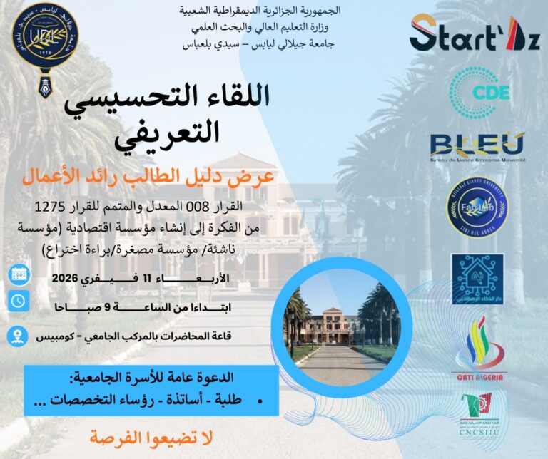 البرنامج الوطني للتحسيس بآليات القرار الوزاري رقم 1275