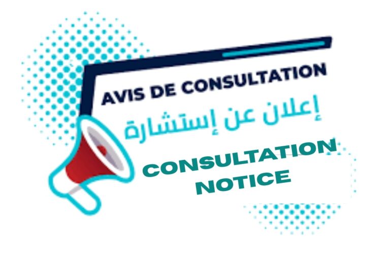 اعلان عن استشارة رقم 5/2026