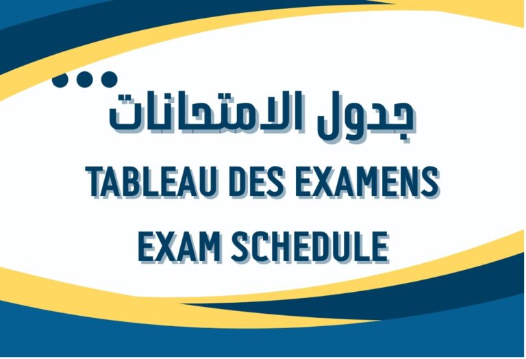 جدول الامتحانات الفصل الثاني
