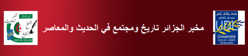 مخبر الجزائر تاريخ و مجتمع في الحديث و المعاصر