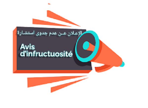 إعلان عن عدم جدوى للإستشارة