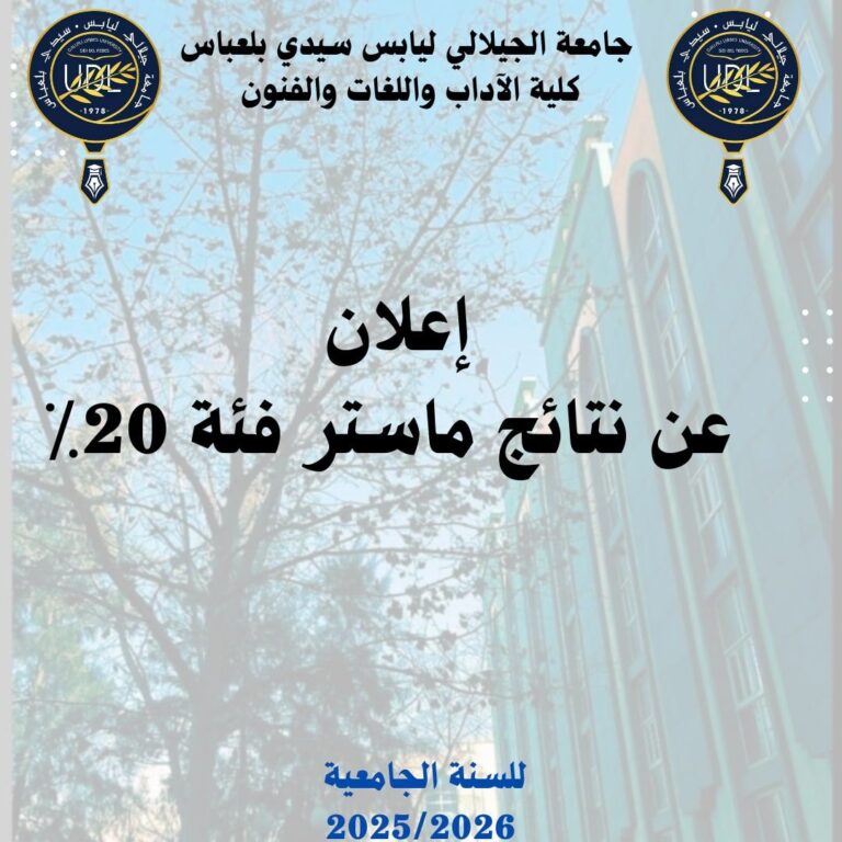 نتائج الماستر1 فئة_20