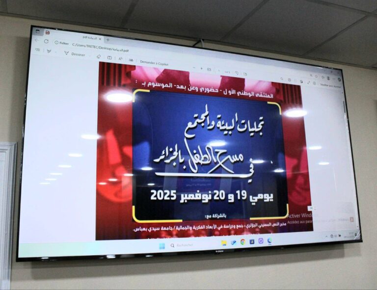 الملتقى الوطني البيئة والمجتمع في مسرح الطفل بالجزائر