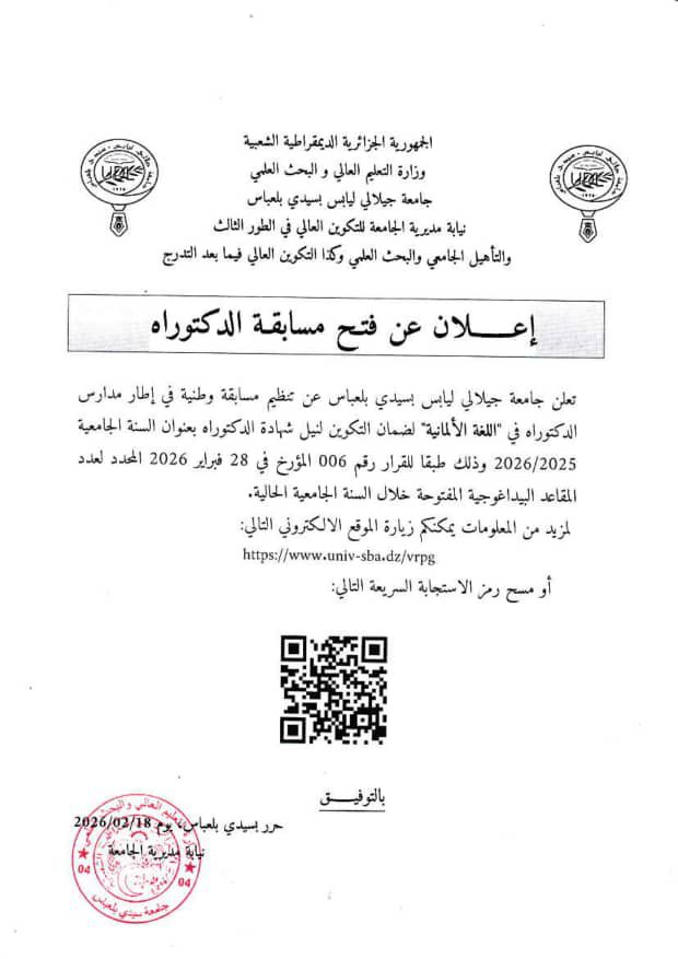 مسابقة الدكتوراه في اللغة الألمانية  2026