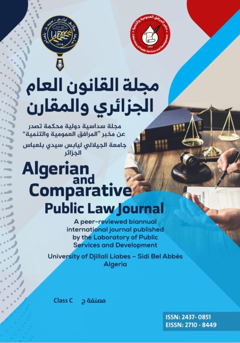 مجلة القانون العام الجزائري و المقارن