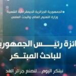 deuxième édition du Prix du Président de la République 2026