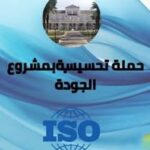 Launch of a comprehensive awareness campaign within the quality project according to the international standard ISO 9001:2015