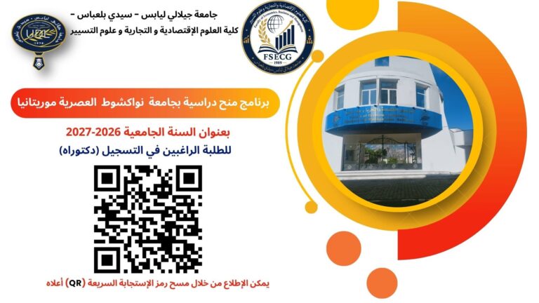 bourse d’etude en mauritanie