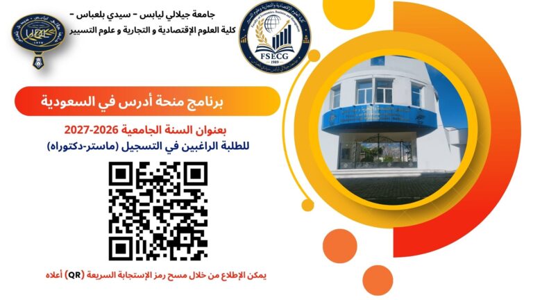 Bourse d’etude en arabie saoudite 2026-2027