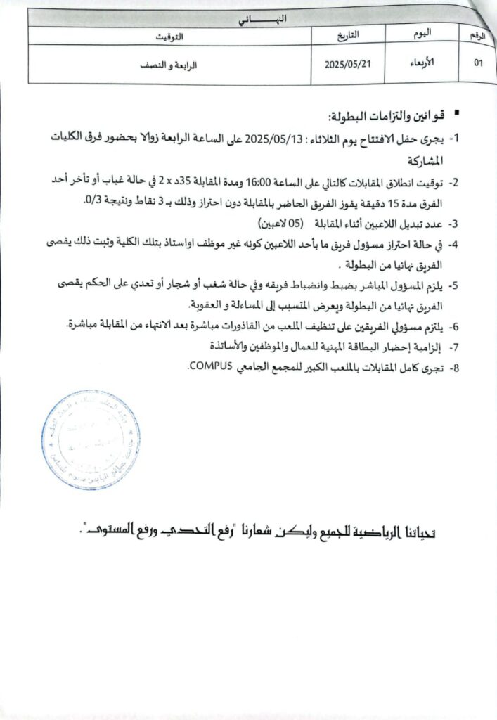 ماي 2
