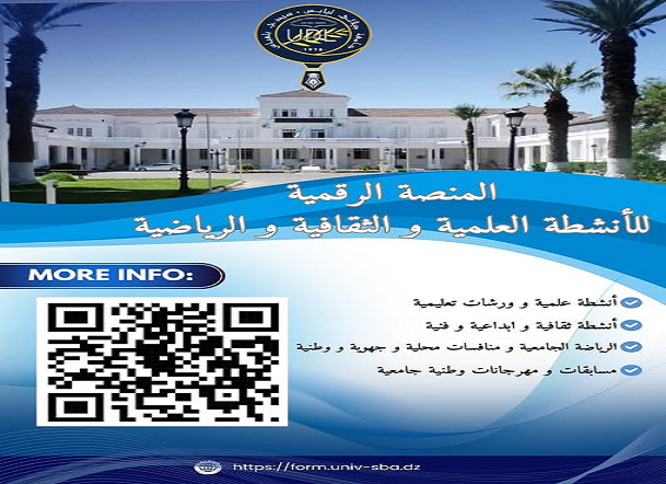 إعــــلان عن إطلاق المنصة الرقمية للأنشطة الثقافية والرياضية