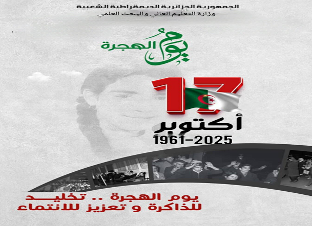 ذكرى مجازر 17 أكتوبر 1961