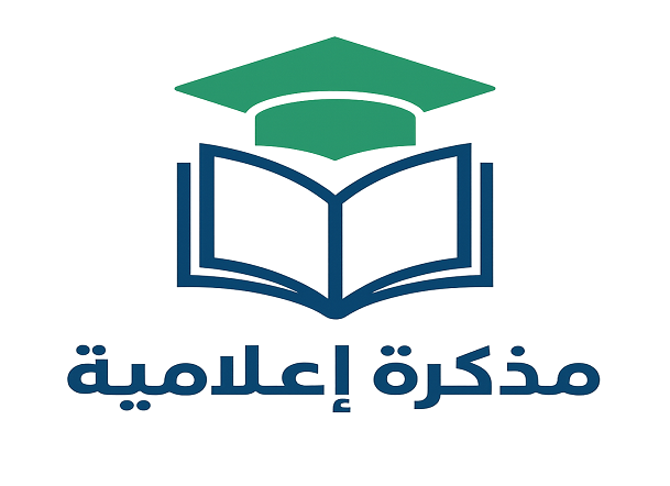 مذكرة إعلامية