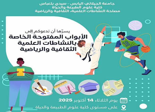 الإعلان عن ابواب مفتوحة