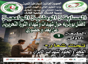 CONCOURS UNIVERSITAIRE NATIONAL DU MEILLEUR PORTRAIT SUR LES MARTYRES ET HÉROÏNES DE LA RÉVOLUTION