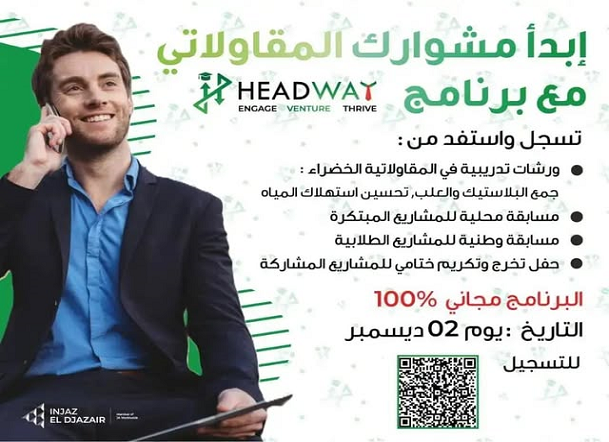 دعوة للمشاركة في برنامج “هيدواي” لريادة الأعمال
