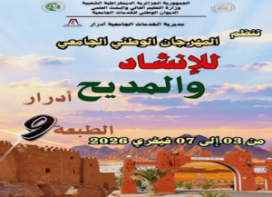 Festival National Universitaire d’Inchad et de Madih – Adrar