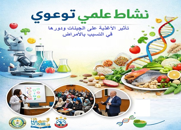 نشاط علمي توعوي