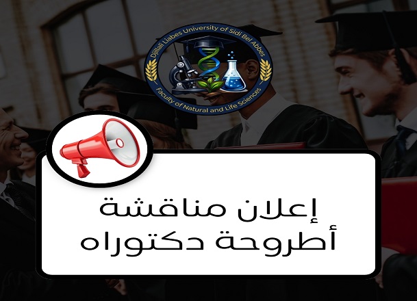 مناقشة أطروحة دكتوراه