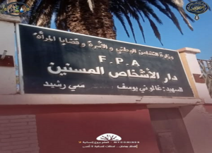 Initiative d’Iftar solidaire au profit des résidents de la maison de retraite de Sidi Bel Abbès