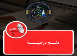 إعلان عن عرض منحة دراسية
