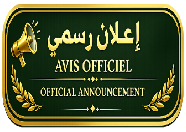 إعلان رسمي