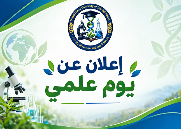 إعلان عن يوم علمي لقسم علوم البيئة