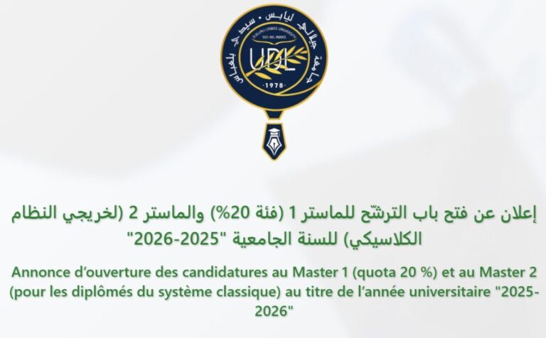 Announcement of applications for the Master’s 1 (20% quota) and Master’s 2 (for graduates of the traditional system) for the 2025-2026 academic year