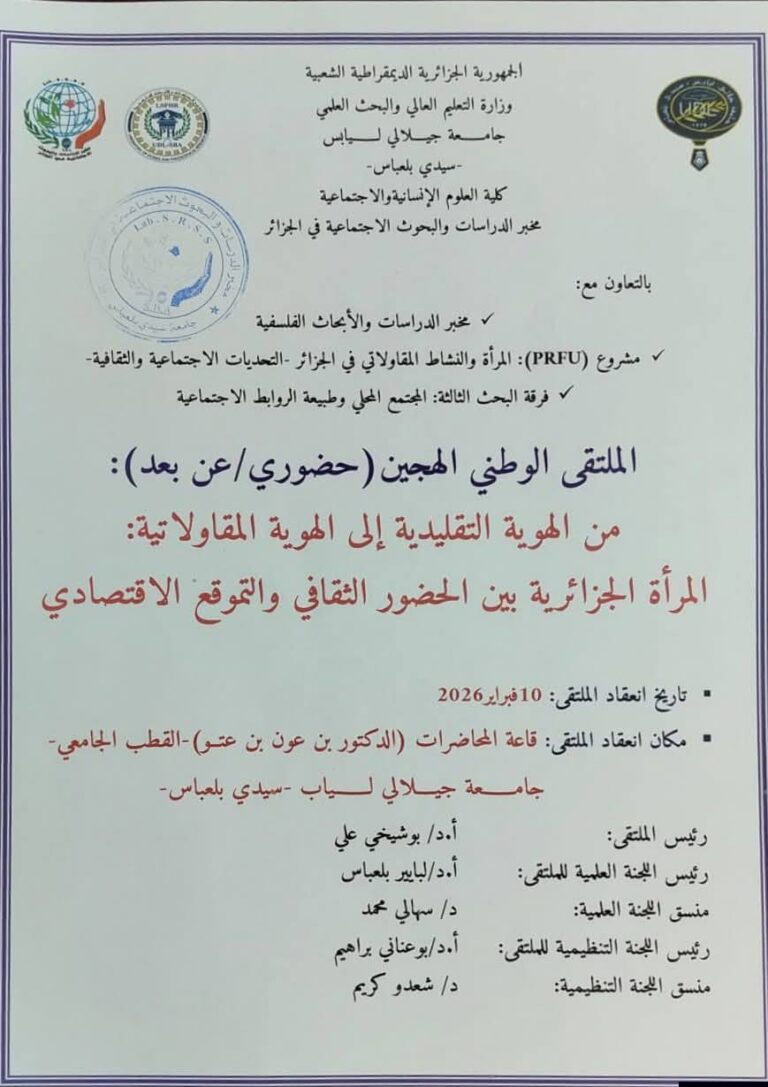 ملتقى وطني هجين