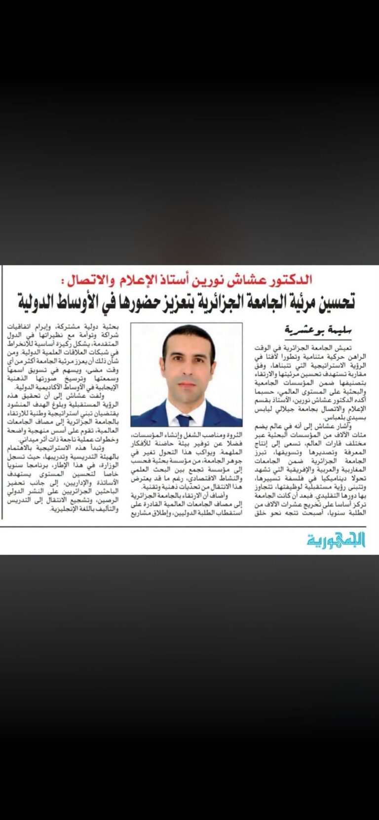 مقال للدكتور عشاش نورين