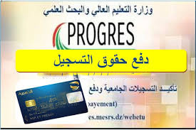 تحديد آجال غلق خاصية الدفع الالكتروني لحقوق التسجيلات وإعادة