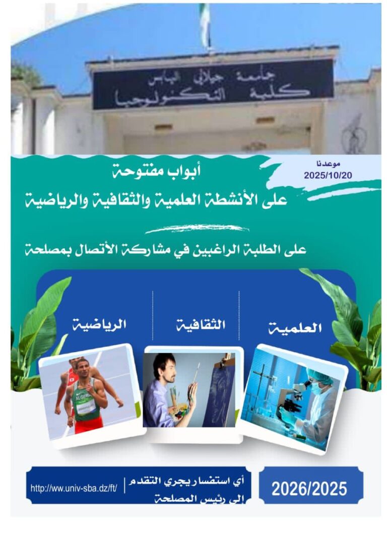  فتح باب التسجيلات في مختلف الأنشطة الرياضية