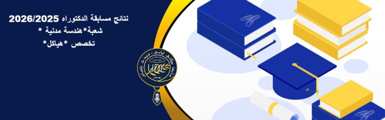 Résultats du concours de doctorat  Filière: Génie Civil