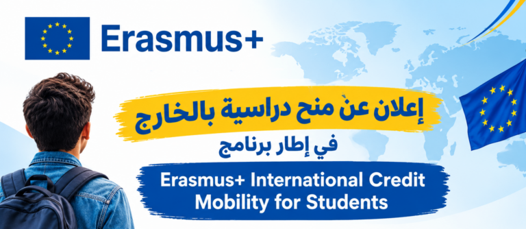 Erasmus+ International Credit Mobility for Students              