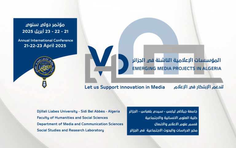 المؤتمر الدولي السنوي حول المؤسسات الاعلامية الناشئة في الجزائر