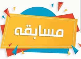 مسابقة الالتحاق بالتكوين في الطور الثالث في اطار مدرسة  دكتوراه وطنية   في  ” الاعلام الالي الكمي” للدخول الجامعي 2025/2026