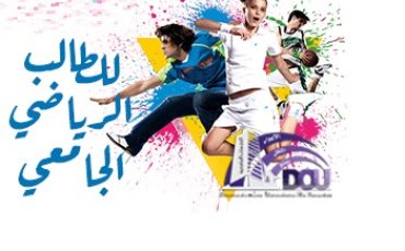 الطالب-الرياضي