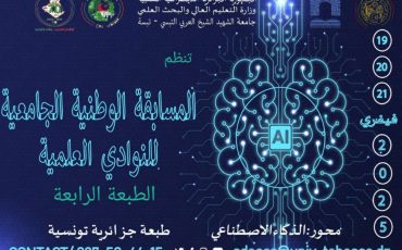 المسابقة الوطنية الذكاء الاصطناعي