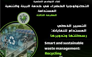 الملتقى الوطني-لقاء النوادي العلمية-الطبعة3