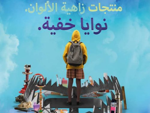 affiche tabac 2025 AR vf (2)(1)
