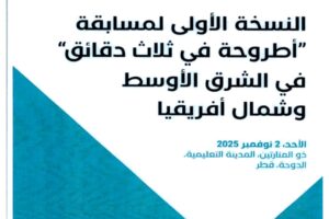 3minQatar2025