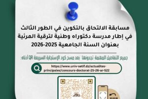 Annonce_Doctorat_univ_Setif