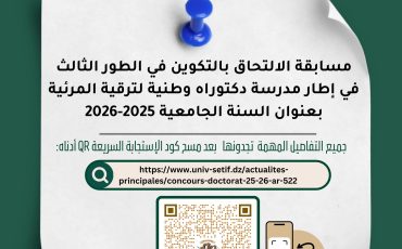 Annonce_Doctorat_univ_Setif