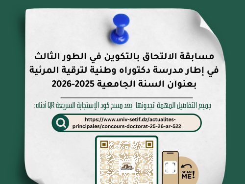 Annonce_Doctorat_univ_Setif