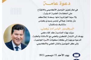 invitaion_colloque_ilyes_adem_zarhouni_21-12-2025 invitaion_colloque_ilyes_adem_zarhouni_21-12-2025